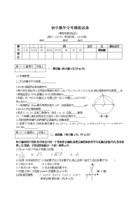 华师初中数学中考模拟试卷
