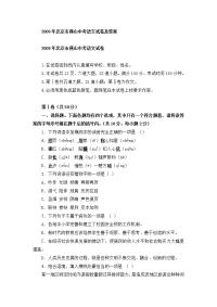 北京燕山中考语文试卷及答案