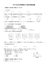 北京市朝阳区中考数学模拟试题及答案