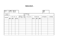 件薪核定通知单