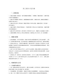 07、员工培训计划方案