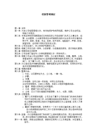 档案管理规定
