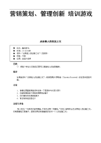 EMBA营销策划训游戏