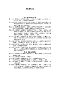 物资管理办法