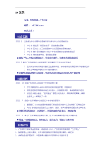 超级详细型简历模板28