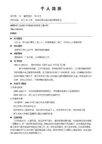 超级详细型简历模板10