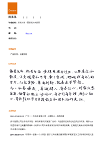 超级详细型简历模板24
