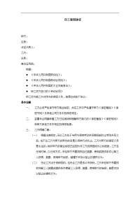 员工保密协议管理工具通用模板