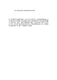 因工伤残与非因工伤残在待遇上有区别吗