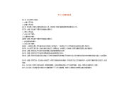 员工交接管理制度