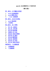 美的集团：员工手册