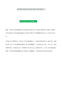 经济补偿金以何为计算基数？