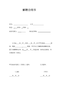解聘合同书模板