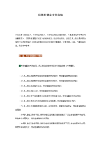 最全经济补偿金支付问题总结（44种法定情形分析）