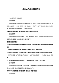 企业人力成本计算方法