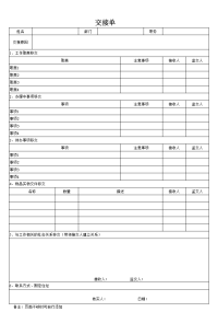 工作交接清单(可作为离职、调岗人员使用)