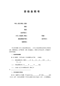 劳 动 合 同 书模板