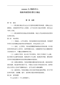 72_xx培训中心员工考核制度(人才中心)