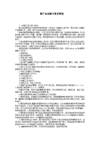 新产品试制与鉴定管理