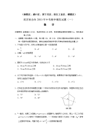 南京市联合体2013年中考一模数学试题目