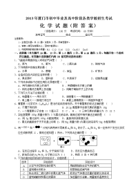 厦门市中考化学试题及答案WORD版