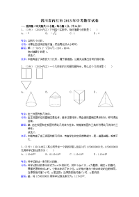 四川省内江市中考数学试卷解析