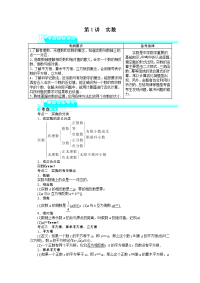 备考志鸿优化设计中考数学总复习北师大版基础讲练实数