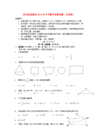 四川省成都市中考数学真题试题无答案