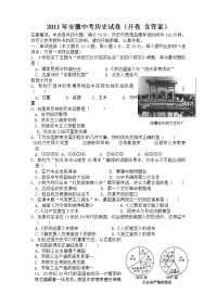 安徽省中考历史试卷开卷含答案