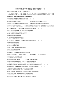 山西中考模拟示范卷物理试题一