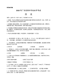 广东省中考历史试题word含解析