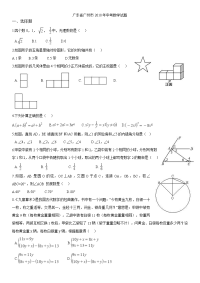 广州市中考数学试卷含答案