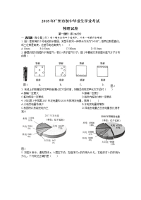 广州市中考物理试题及答案