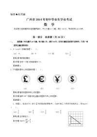 广州市中考数学试卷及答案Word解析版