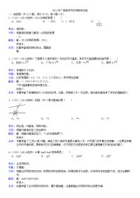 广西桂林市中考数学试卷箐优解析