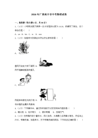 广西南宁市中考物理试卷