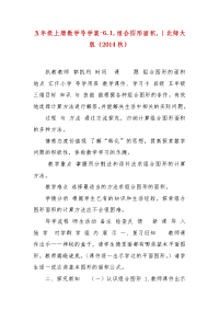 精编五年级上册数学导学案6.1组合图形面积