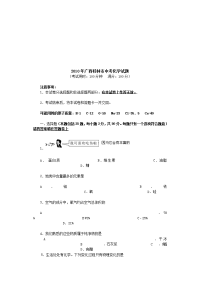 广西桂林市中考化学试题