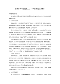 新课标中考专题复习中国古代经济史