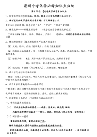 最新中考化学必考知识点归纳