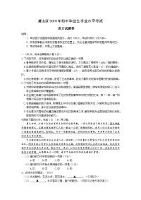 杭州萧山区初三语文中考二模卷及答案