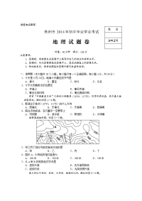 株洲地理中考试卷及答案