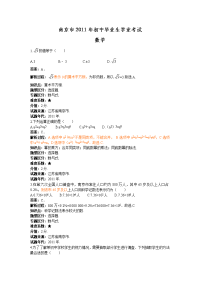 江苏省南京市中考数学试题解析版
