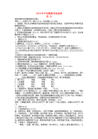 汕头市龙湖区2014年中考语文模拟试题目