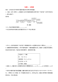 江西专版度中考化学总复习专题分类突破专题九计算题训练