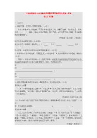 江苏省淮安市中考语文试卷含答案