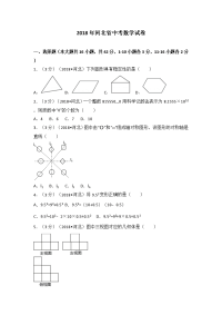 河北省中考数学试卷解析版