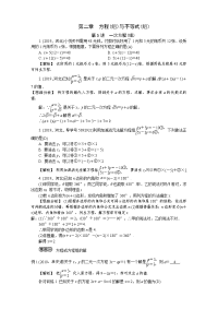 河北中考数学复习     方程组与不等式组