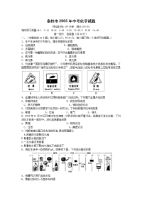 泰州市中考化学试题
