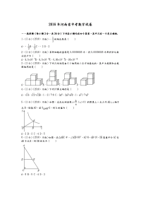 河南中考数学试题及解析